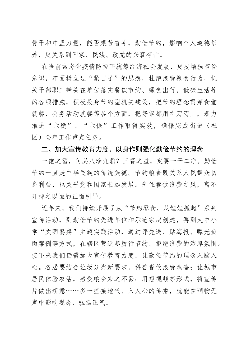 党课：党员是勤俭节约的“排头兵”社区是厉行节俭的“主战场”_第2页