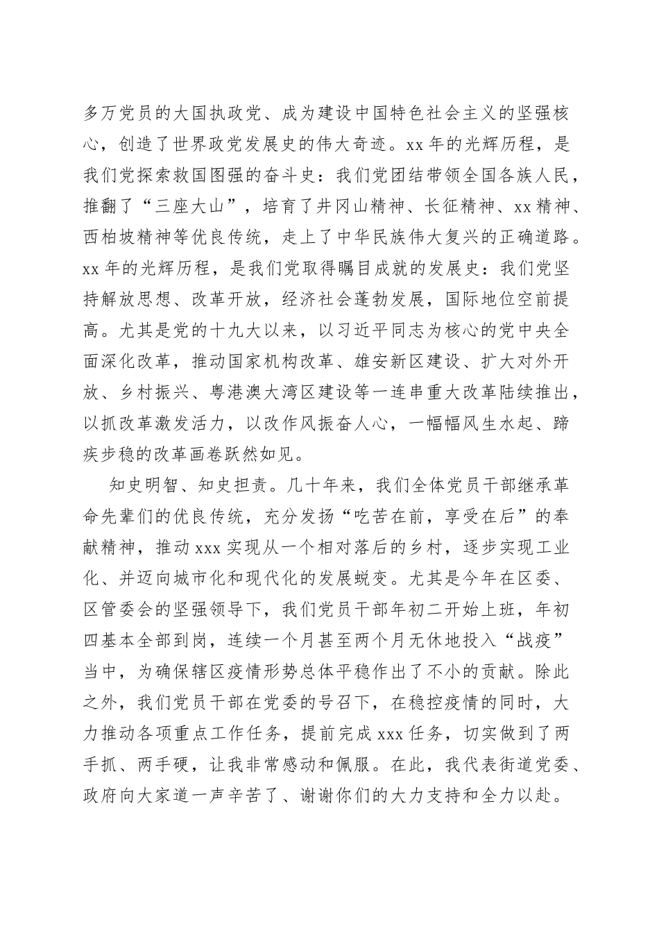 党课：点燃激情提振精神以新思路新作为奋力开创工作新貌_第2页