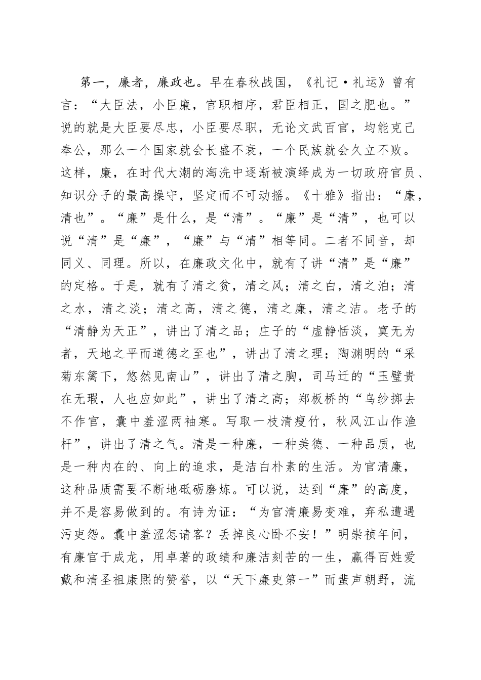 党课：读懂“廉”字、抓实廉字为推动高质量发展提供坚强纪律保证_第2页