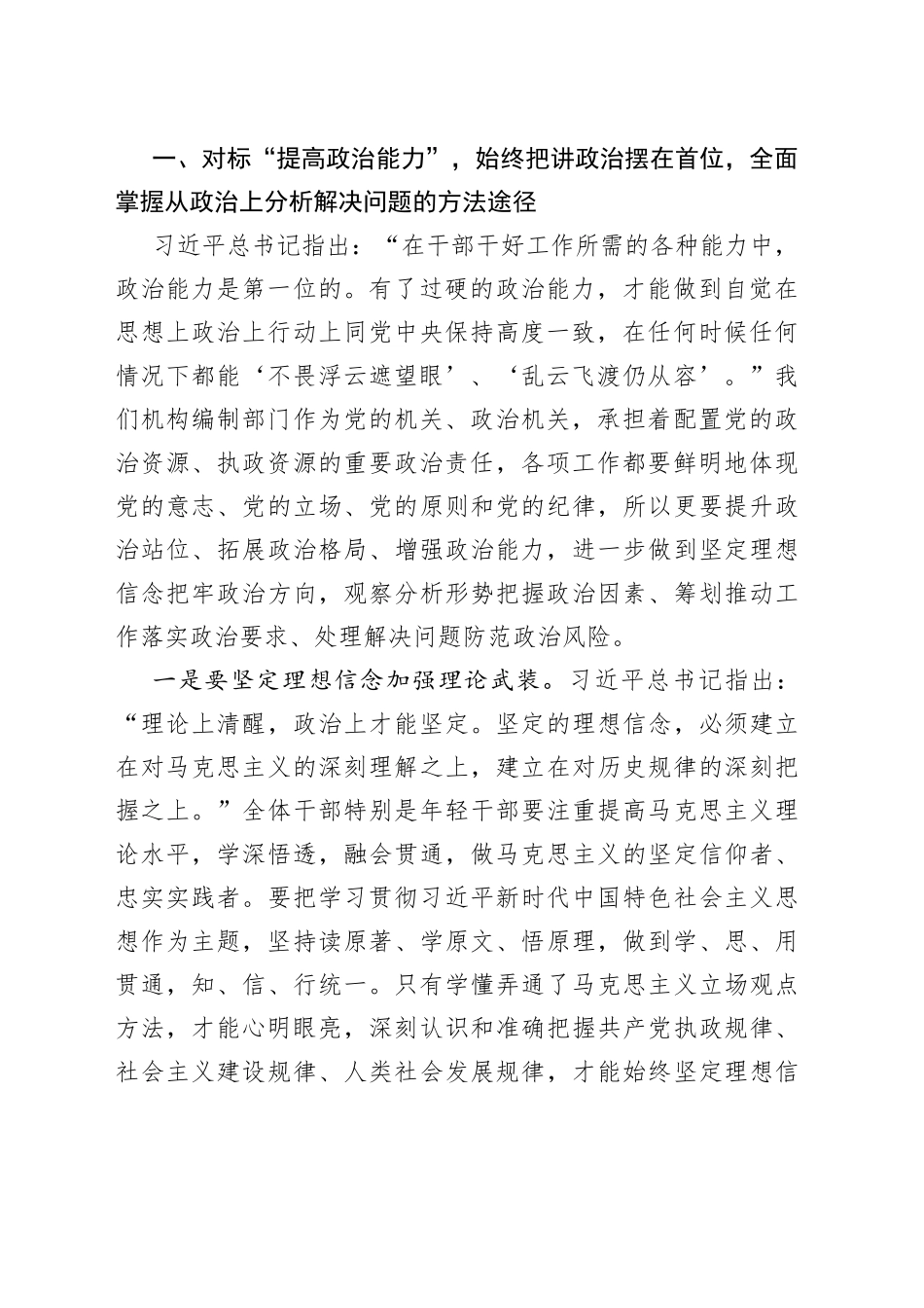 党课：对标对表提升“七种能力”不负使命历练过硬本领书写新时代想干事能干事干成事的高分答卷_第2页