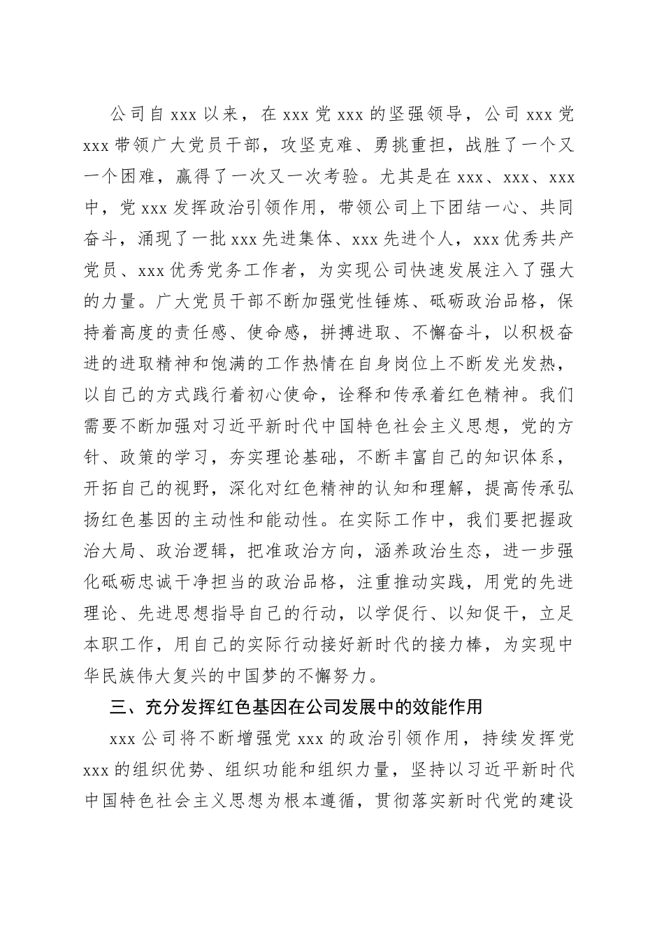 党课：赓续传承红色基因赋能公司高质量发展_第2页