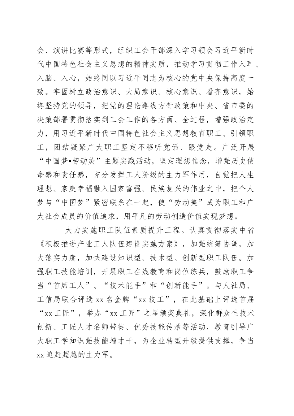 党课：巩固深化主题教育成果推动工会工作实现“四个一流”_第2页