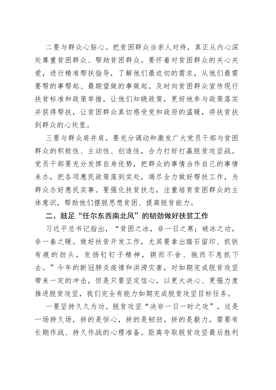 党课：鼓足“三劲”助力脱贫攻坚（1）_第2页