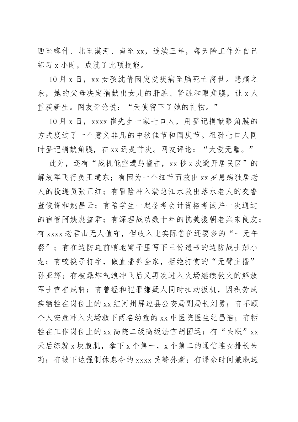 党课：汇聚凡人善举正能量开启发展建设新征程为实现第二个百年奋斗目标积蓄智慧和力量_第2页