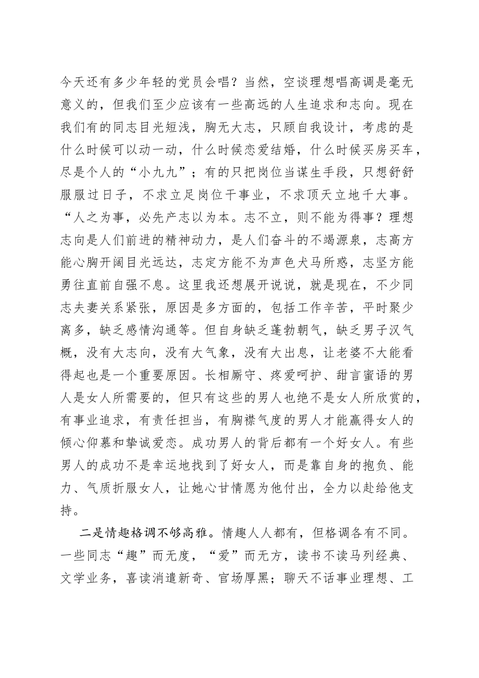 党课：加强党性锤炼提升思想境界_第2页