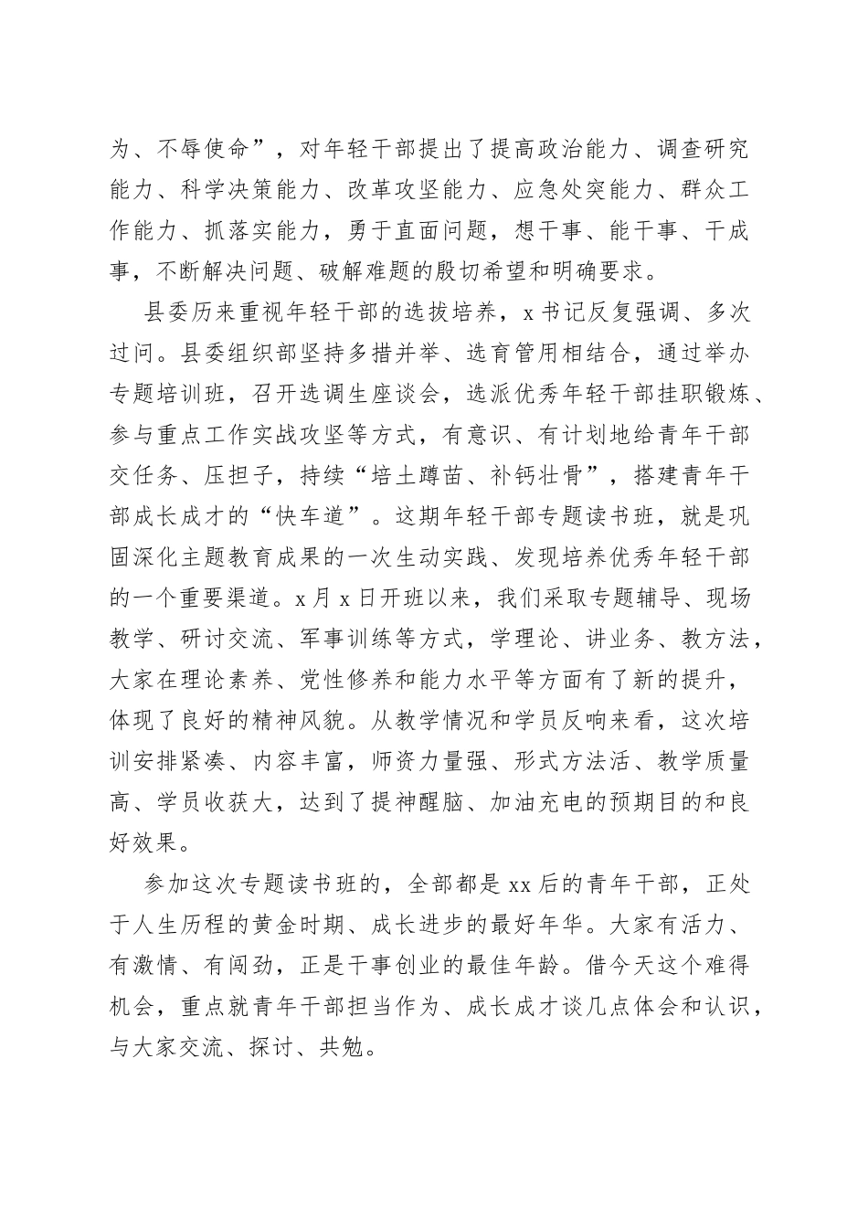 党课：坚持“四个第一”想干事、能干事、干成事_第2页