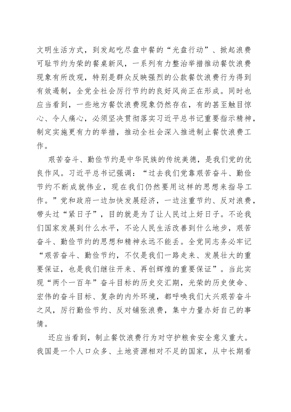 党课：拒绝“舌尖上的浪费”_第2页