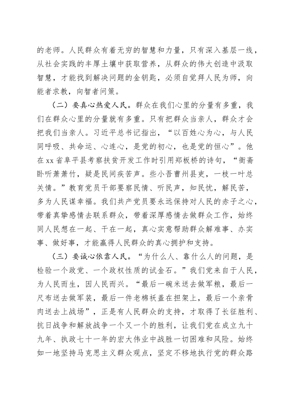 党课：锚定目标蓄力冲刺如期完成脱贫攻坚重大政治任务_第2页