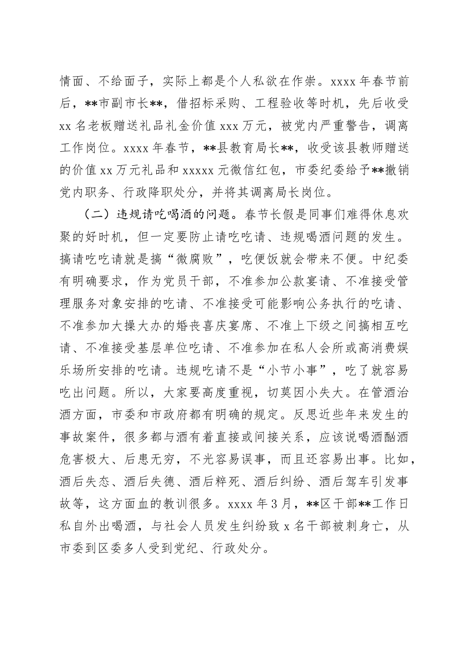 党课：莫把陋习当传统 清清爽爽过大年_第2页