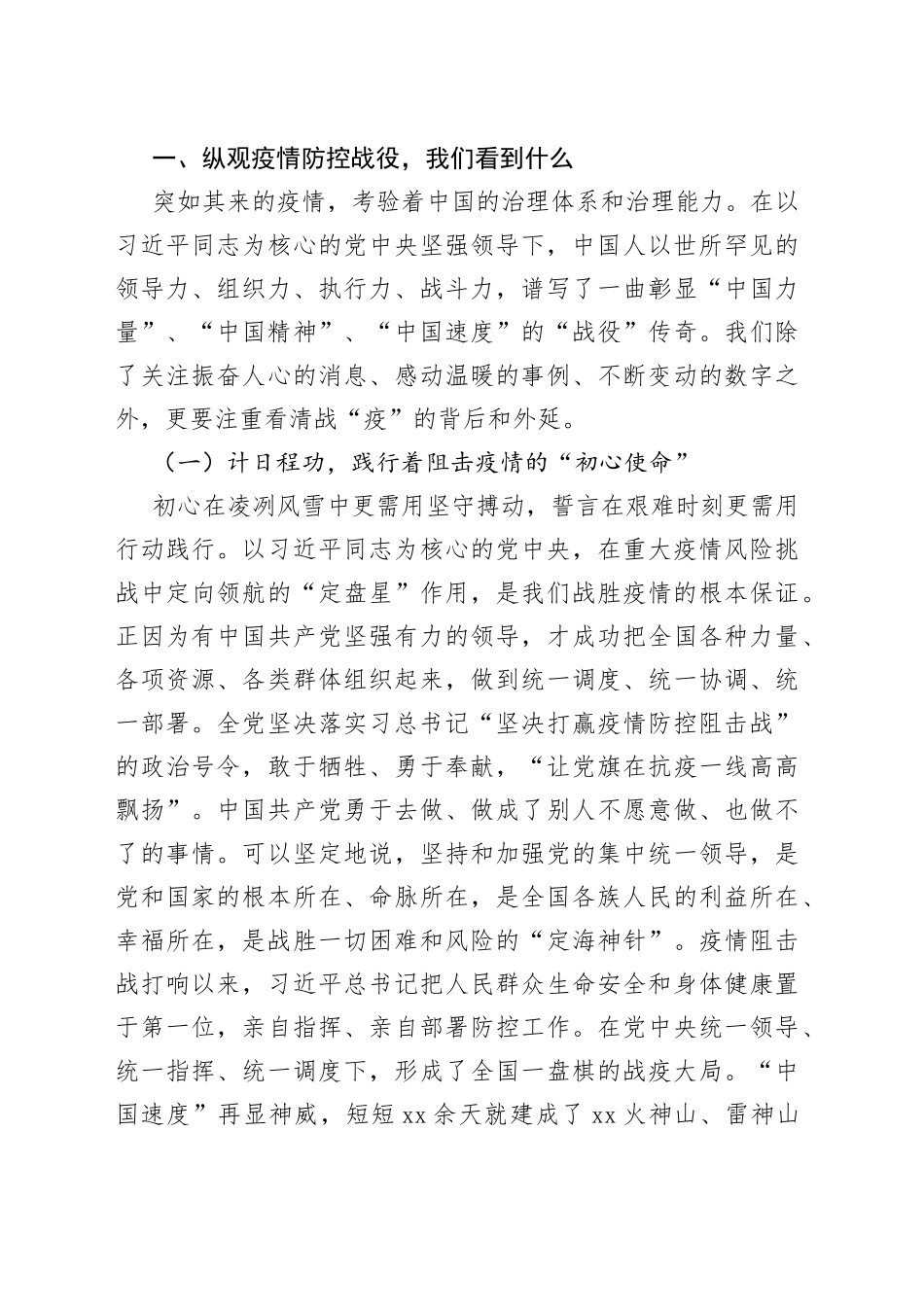 党课：逆水行舟彰显中华担当同心筑梦共谱XX篇章_第2页