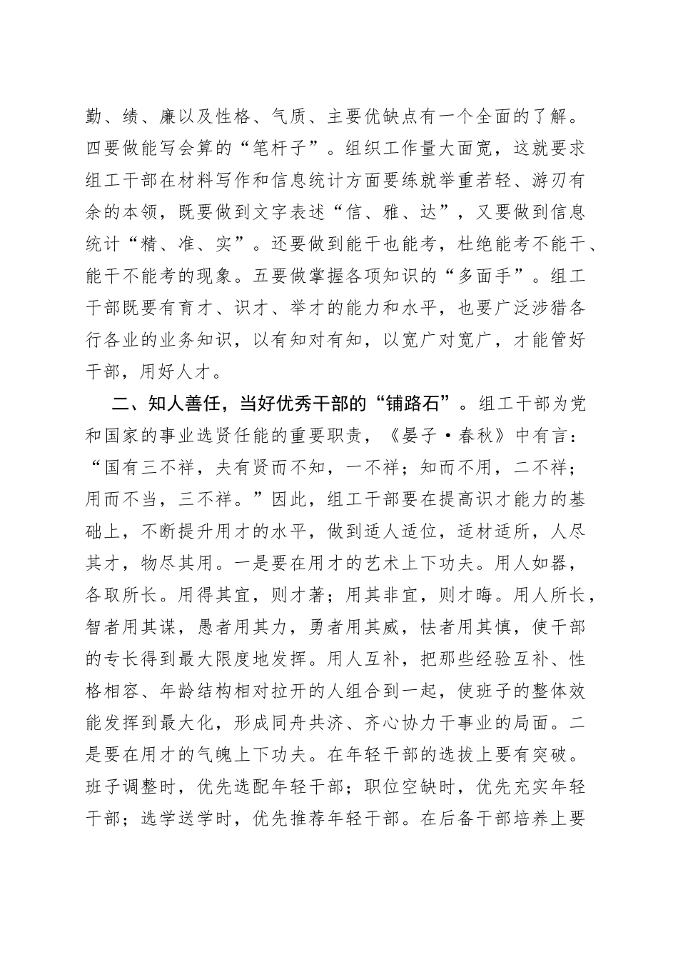 党课：凝心聚力务实重行奋力书写新征程上高质量“组工答卷”_第2页