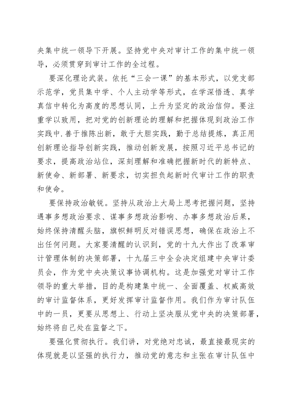 党课：强化思想认识常思基本底线努力当好新时代审计系统合格党员干部_第2页
