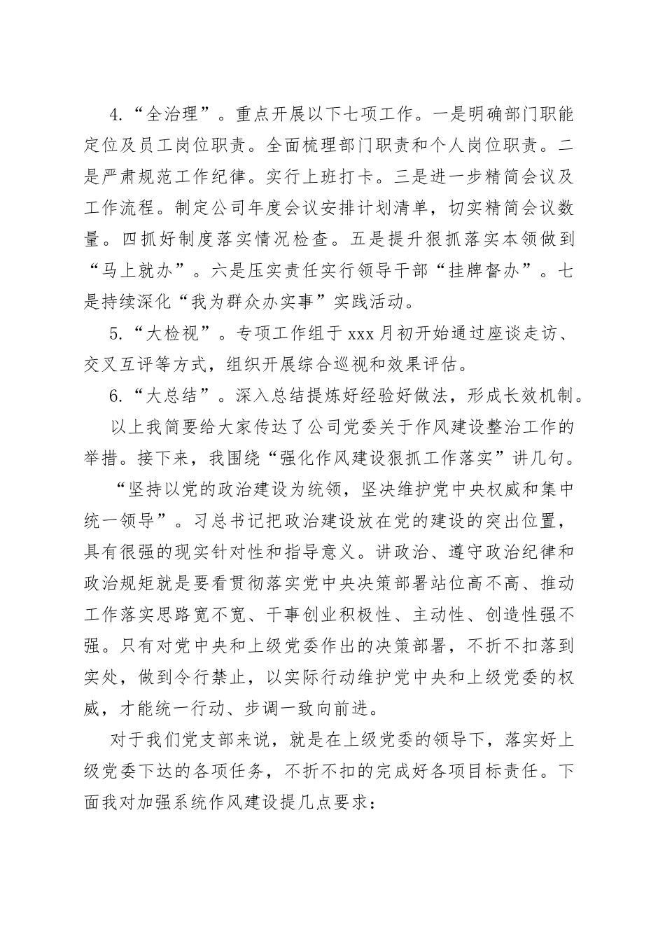 党课：强化作风建设狠抓工作落实_第2页