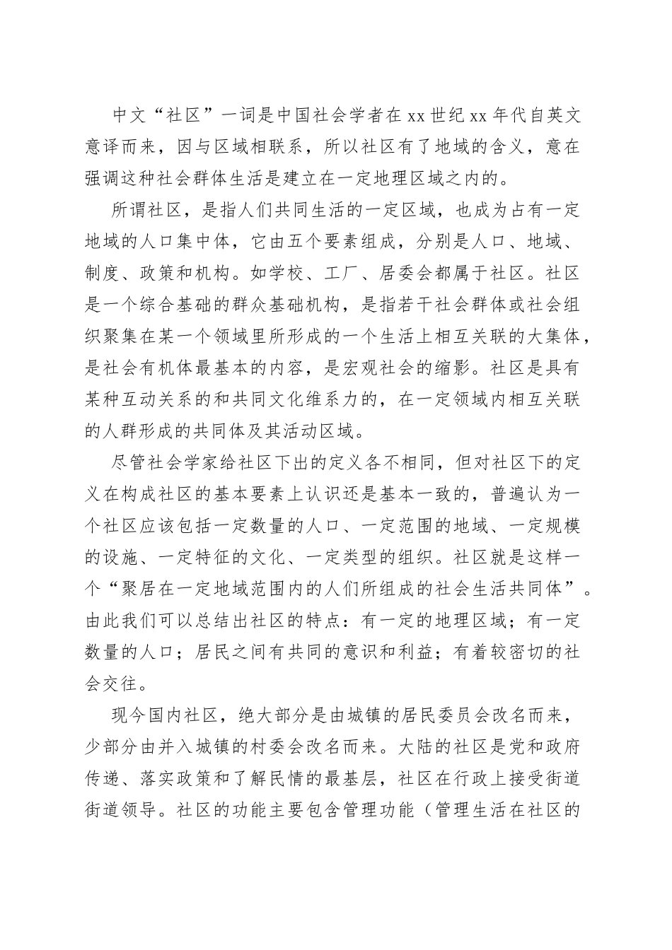 党课：强基固本服务于民打造最具活力的新时代基层战斗堡垒_第2页