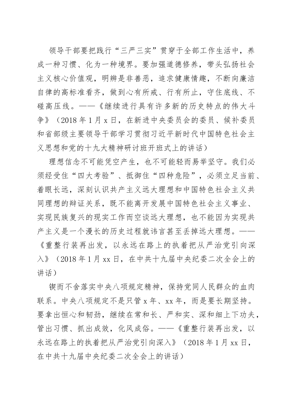 党课：锲而不舍抓作风永不放松严党纪做一个弘扬新风正气的好干部_第2页