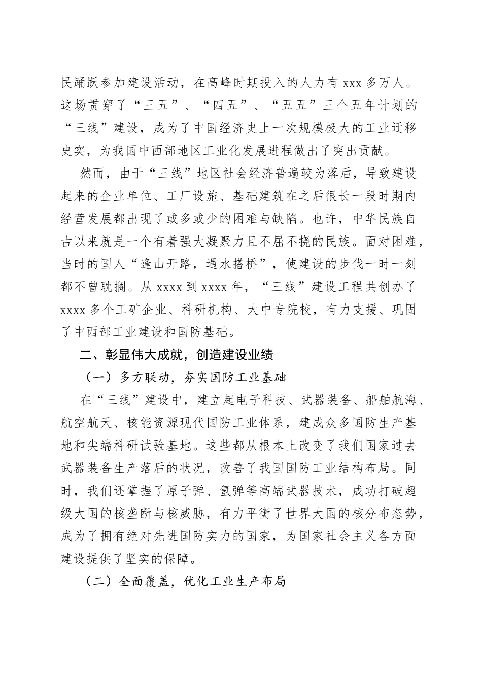 党课：三线建设_第2页