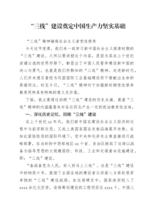 党课：三线建设