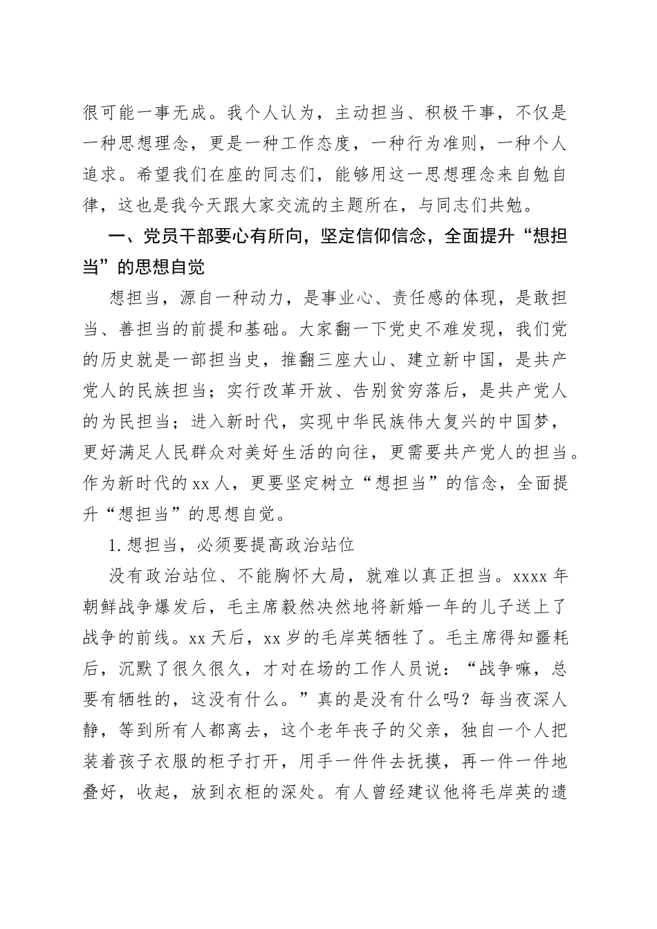 党课：想担当，敢担当，善担当，以新作为奋力开创新时代XX工作新局面_第2页