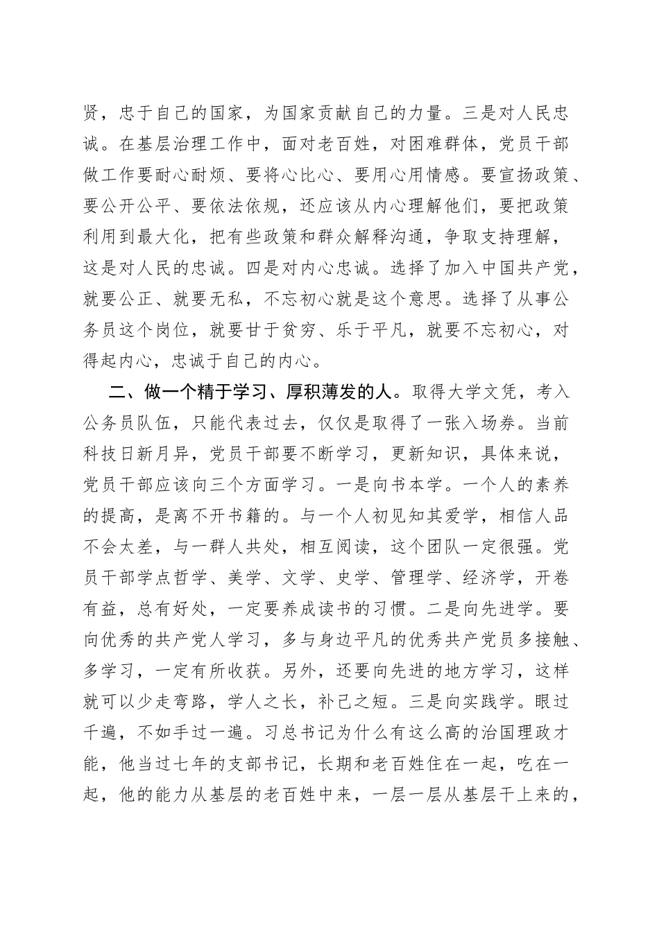 党课：用初心镌刻人生、用使命担当伟业在做好“十种人”中成为优秀的新时代党员干部_第2页