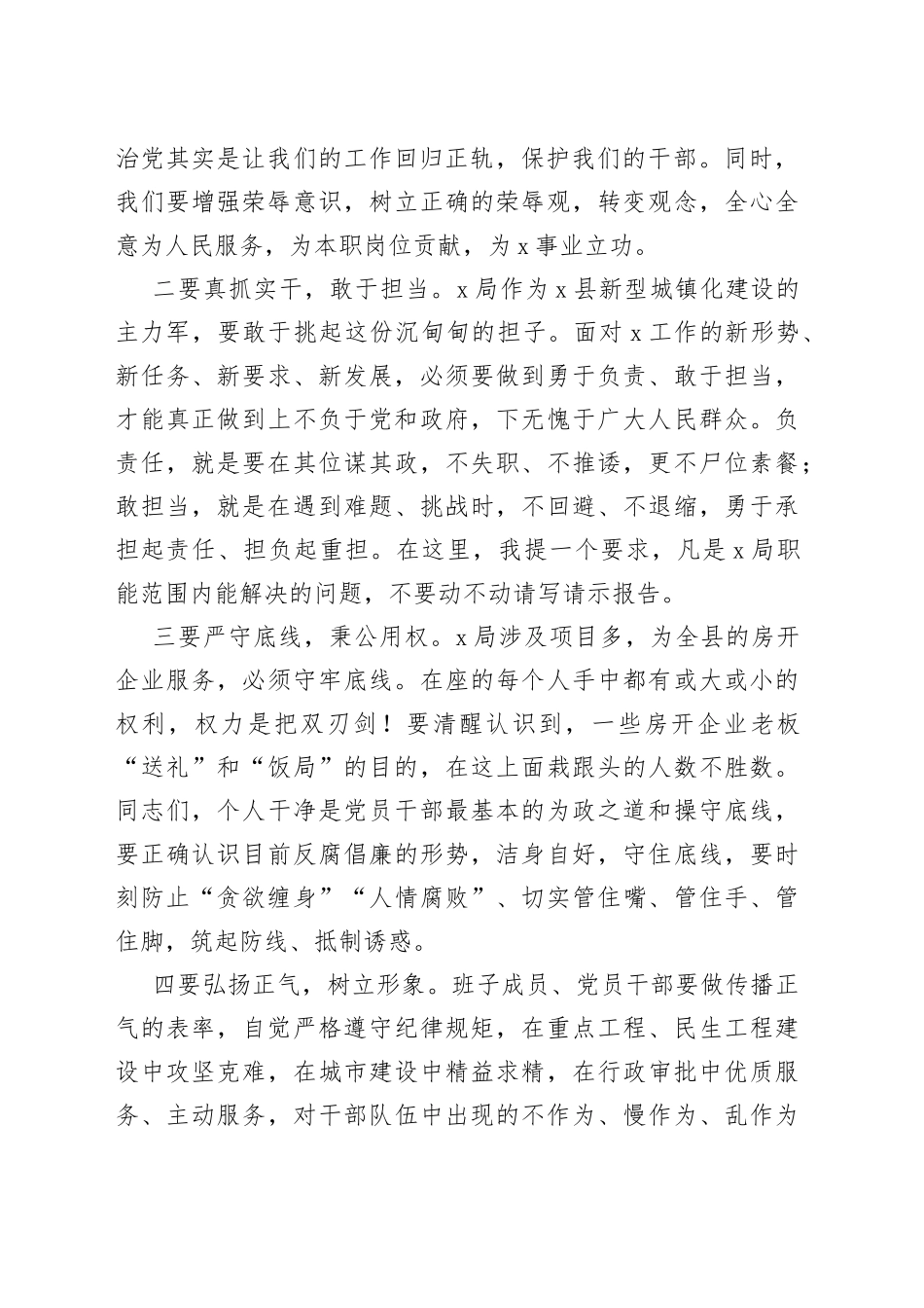 党课：在机关廉政党课上的讲话_第2页