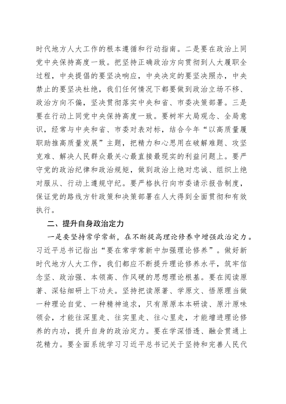 党课：政治建设专题_第2页