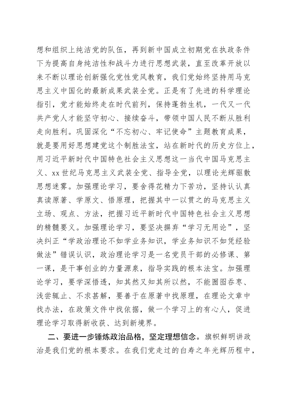 党课：知行合一创新实践在实干担当中进一步明初心强使命_第2页