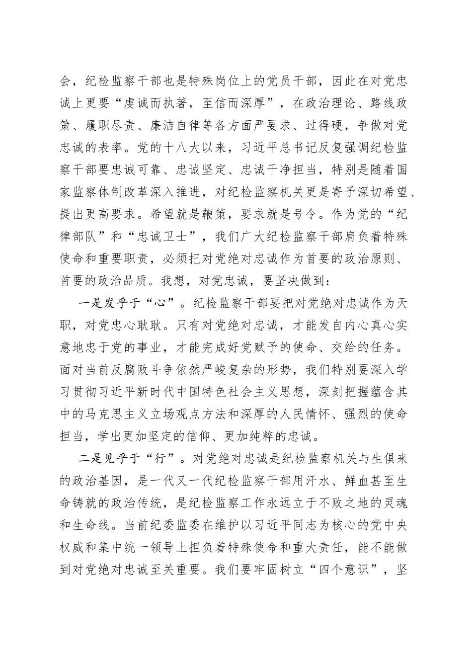 党课：忠诚信念担当奉献_第2页