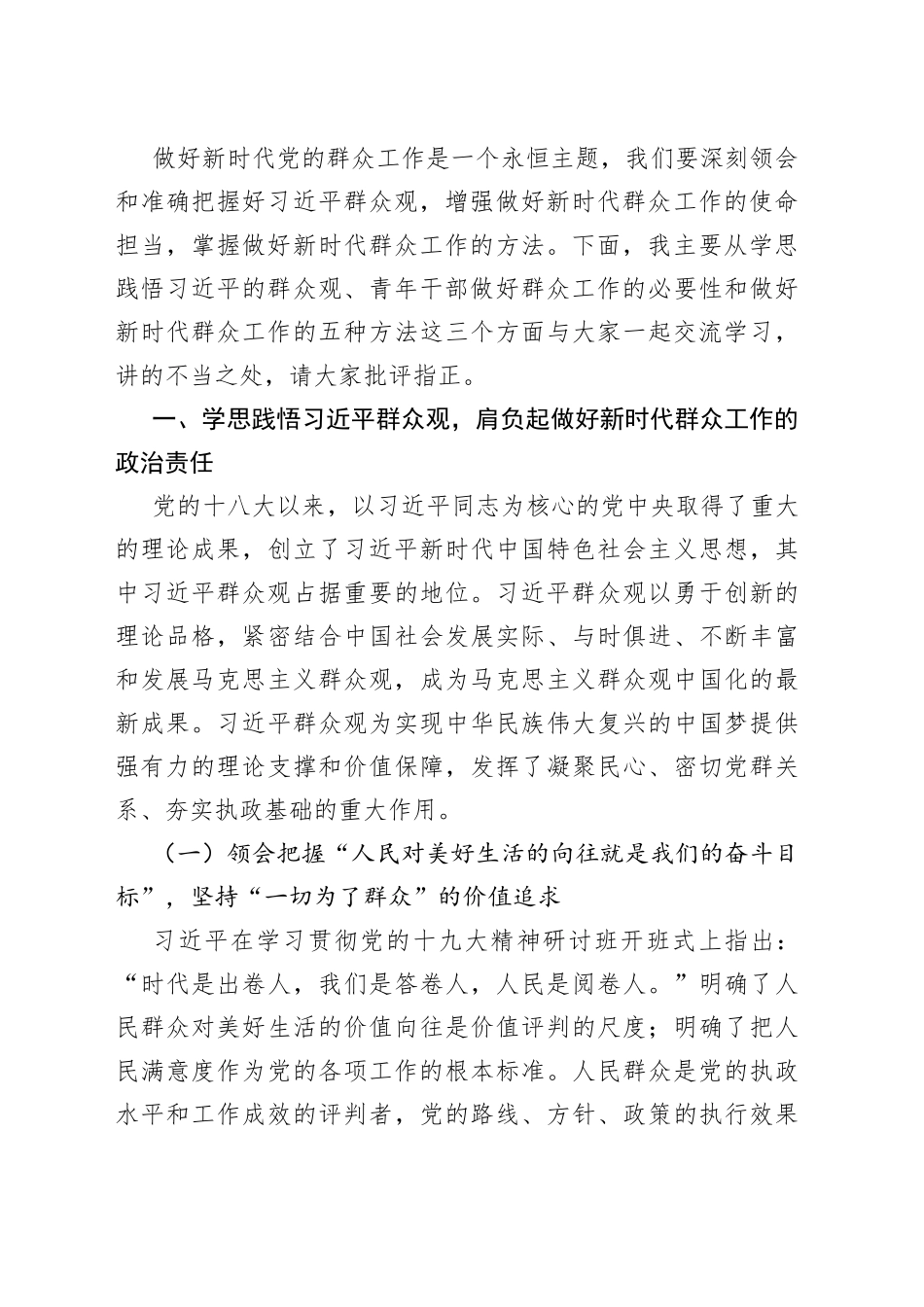 党课：做好新时代群众工作的方法和艺术_第2页