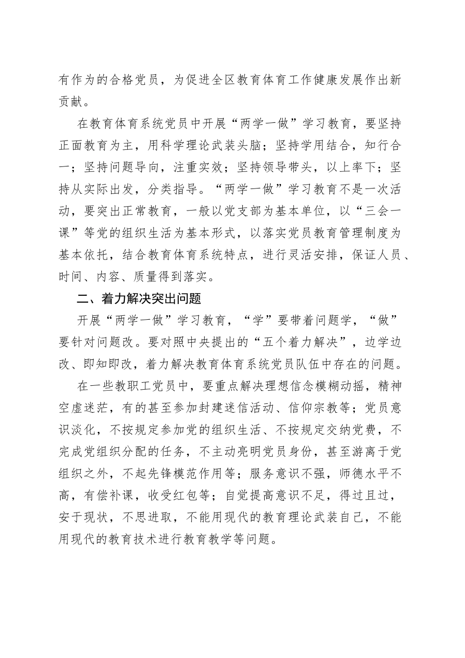 党课：做合格党员争当优秀教师_第2页