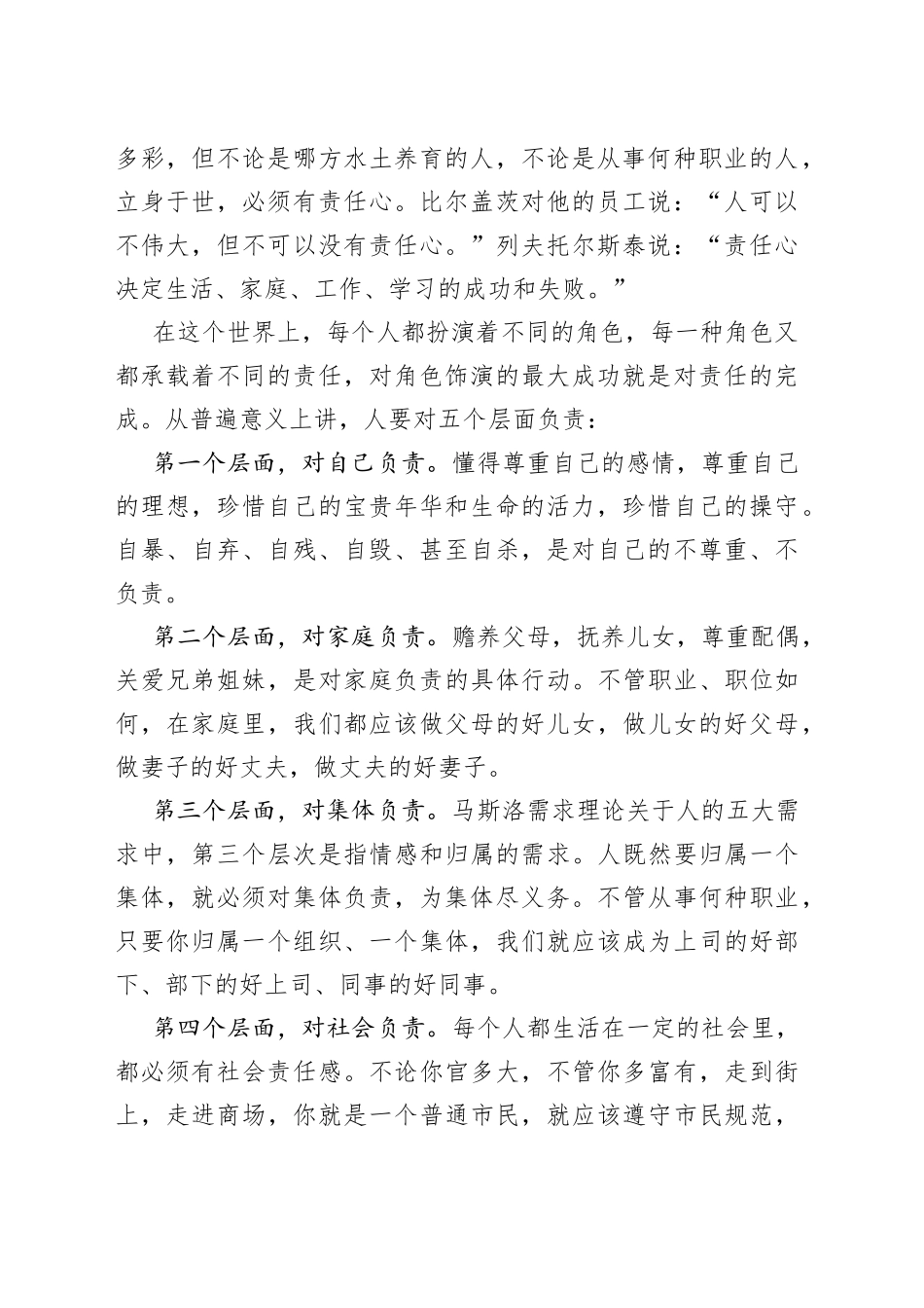 党课：做一名有责任心的党员干部_第2页