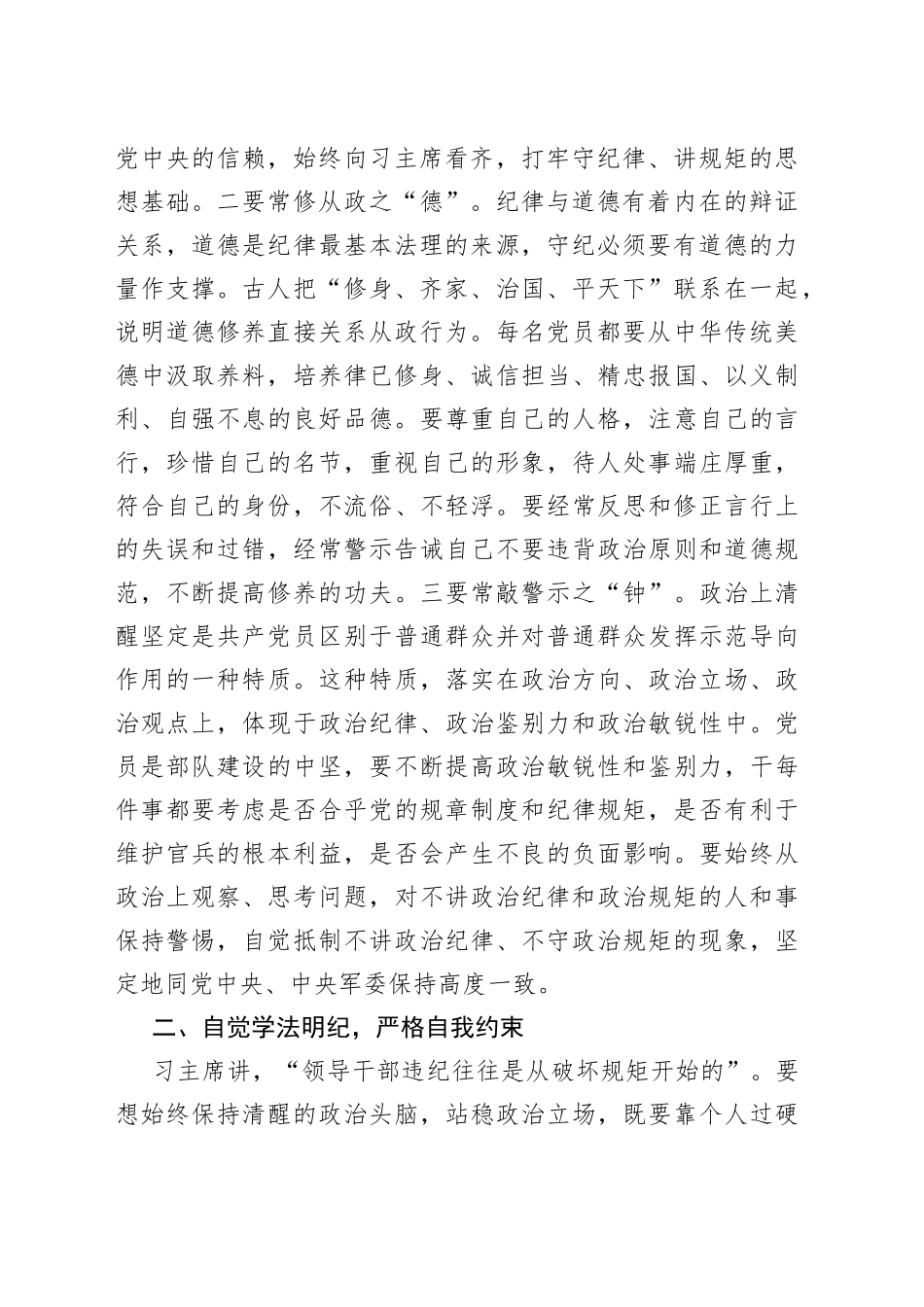 党课范文：严守党的纪律规矩做政治上的“明白人”_第2页