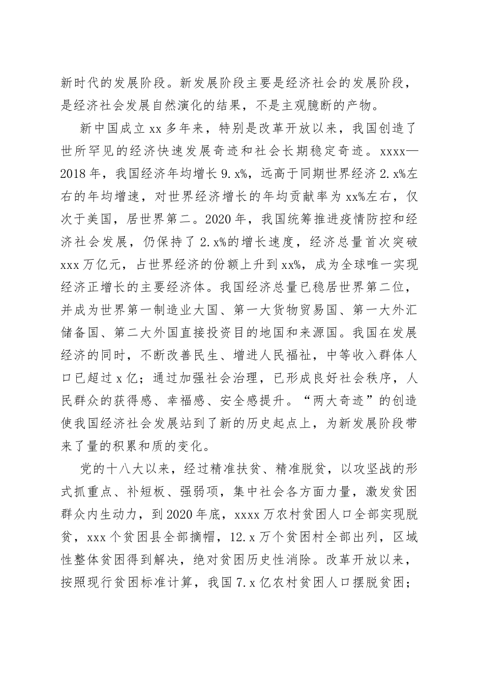 党课辅导：新发展阶段究竟“新”在何处_第2页