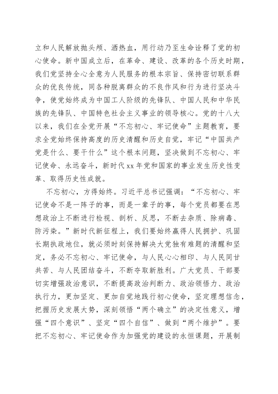 党课讲稿：“三个务必”新的赶考之路上的新号召_第2页