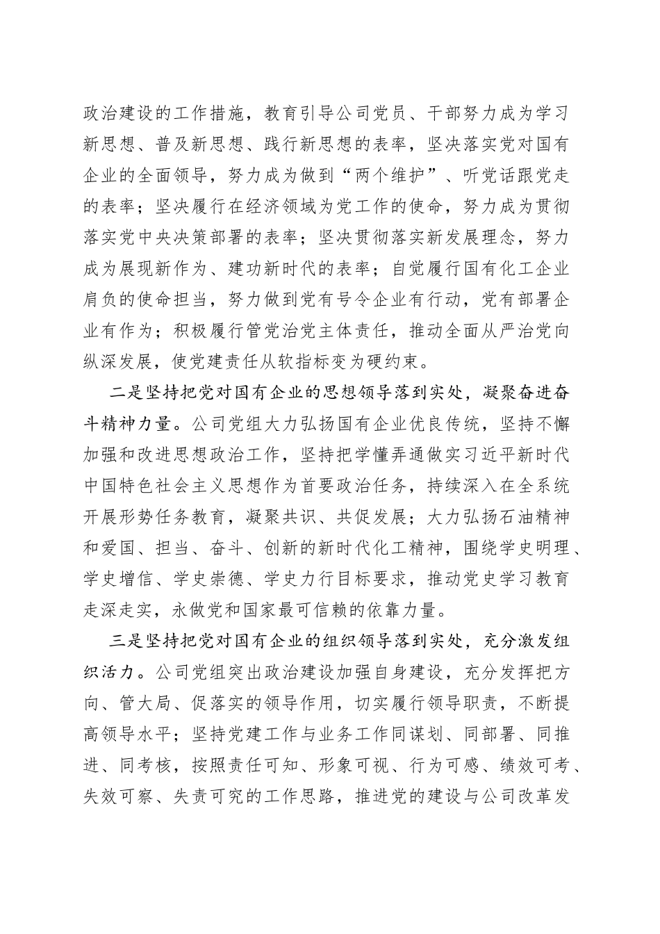 党课讲稿：把党对国有企业的全面领导落到实处_第2页