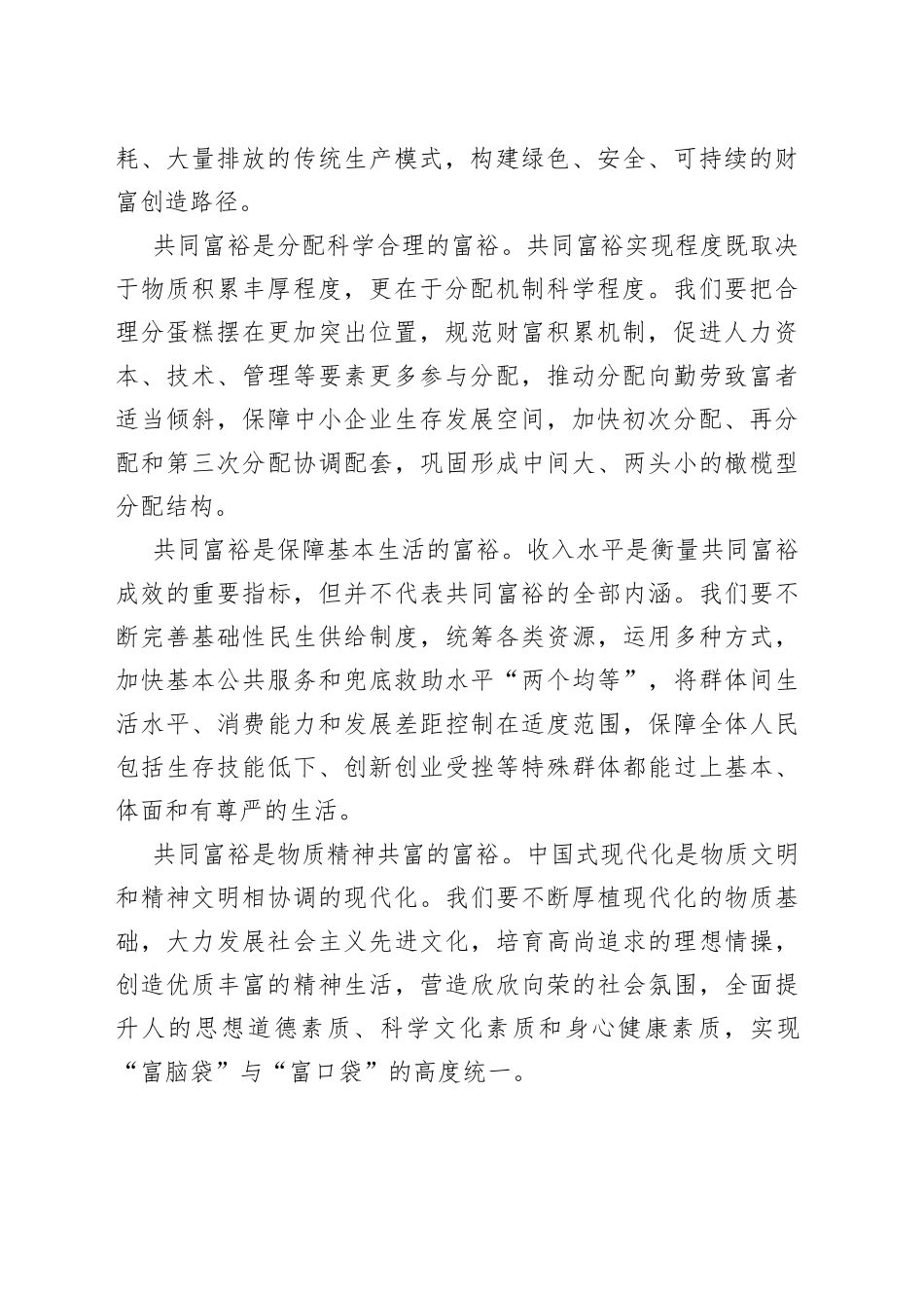 党课讲稿：把握共同富裕实践内涵 走好新征程上的群众路线_第2页