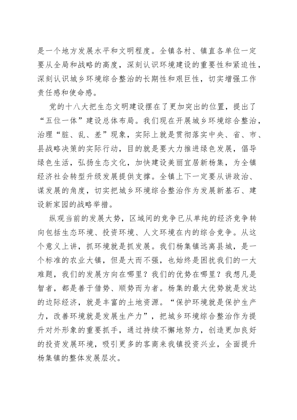 党课讲稿：摆在高位推进团结党员群众全力打赢城乡环境综合整治攻坚战_第2页
