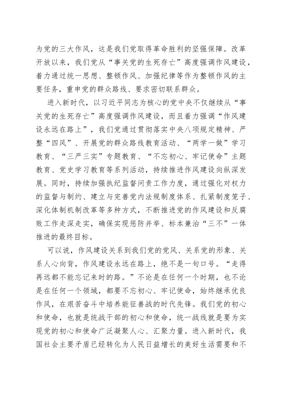 党课讲稿：锤炼过硬作风，勇于担当作为，奋力谱写新时代统战工作新篇章_第2页