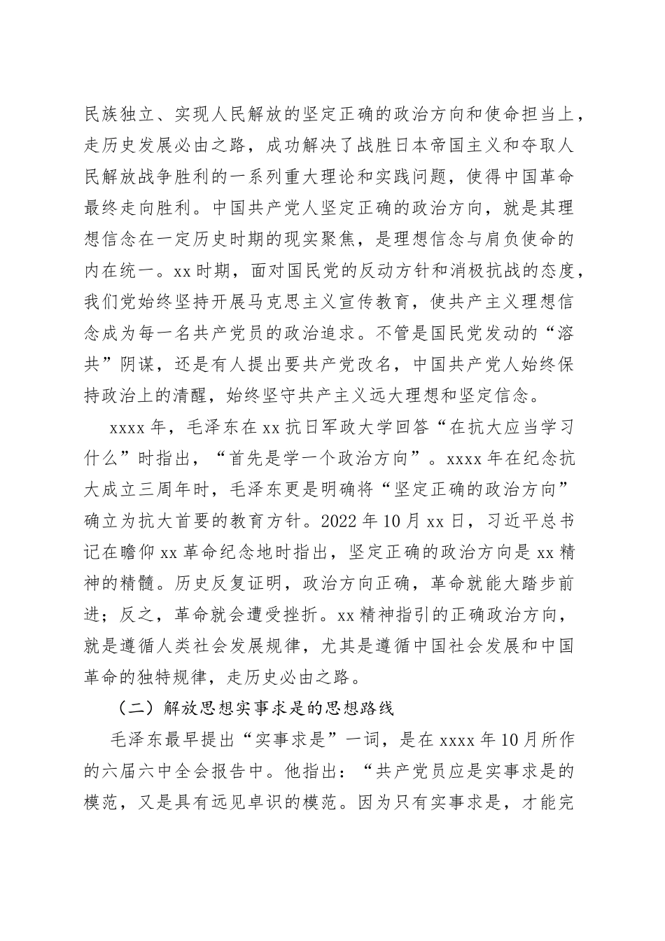 党课讲稿：从延安精神中汲取奋进新征程、建功新时代的强大力量_第2页