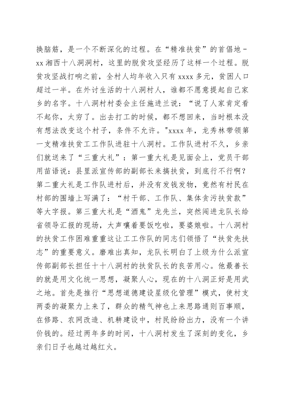 党课讲稿：弘扬脱贫攻坚精神把基层党组织建设得更加坚强有力_第2页