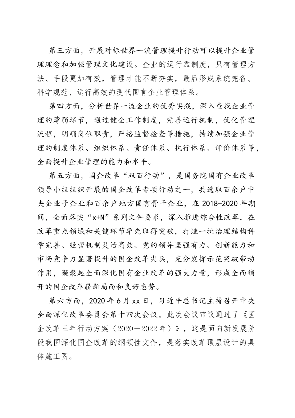 党课讲稿：加快培育具有全球竞争力的世界一流企业_第2页