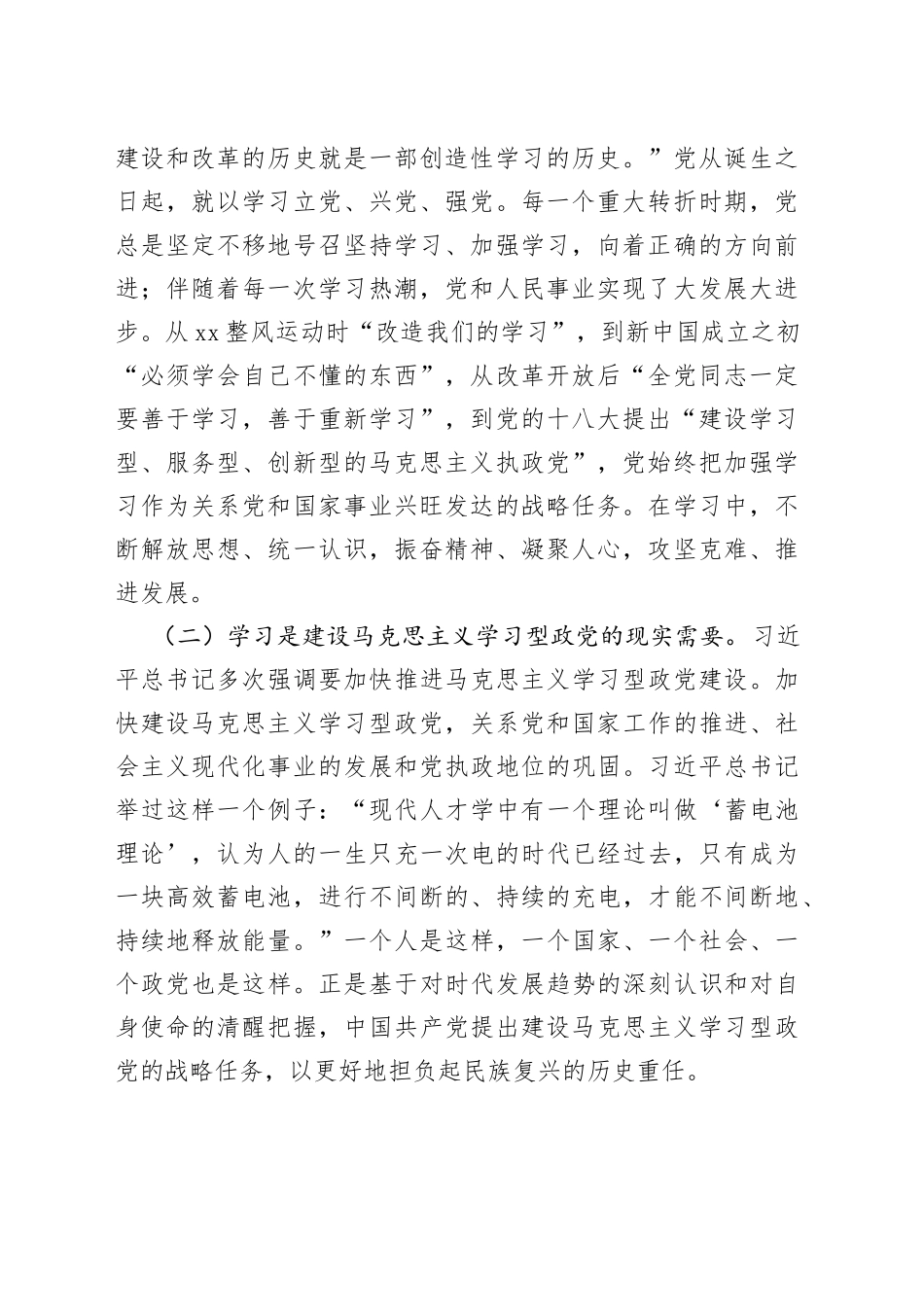 党课讲稿：坚持“四之”常念“学习经”争做新时代学习型年轻干部_第2页