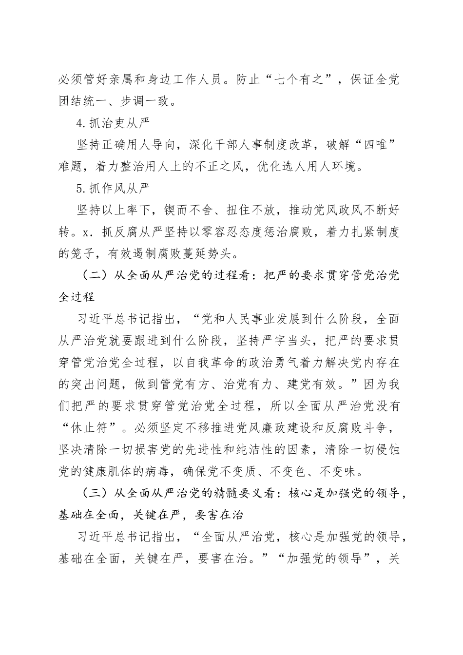 党课讲稿：坚持全面从严治党永葆忠诚干净担当_第2页