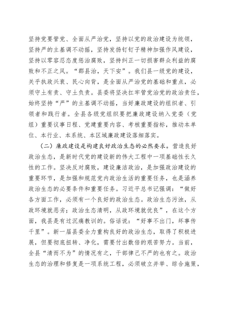 党课讲稿：坚守“赶考”初心永葆清正廉洁（1）_第2页