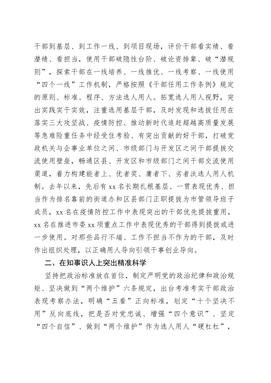 党课讲稿：精准科学选人用人打造德才兼备干部队伍_第2页