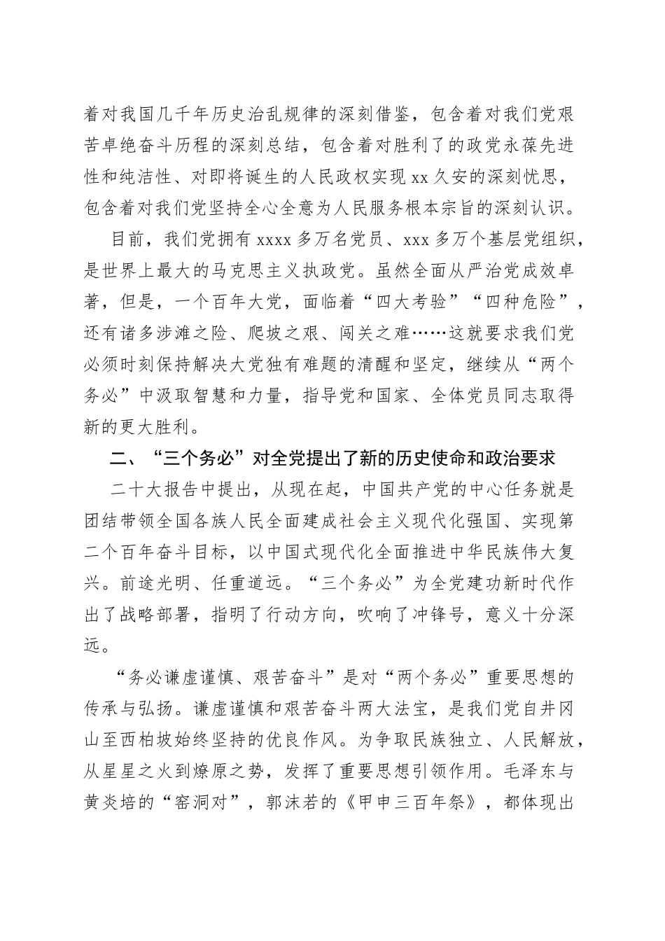 党课讲稿：牢记“三个务必”踔厉奋发勇毅前行_第2页