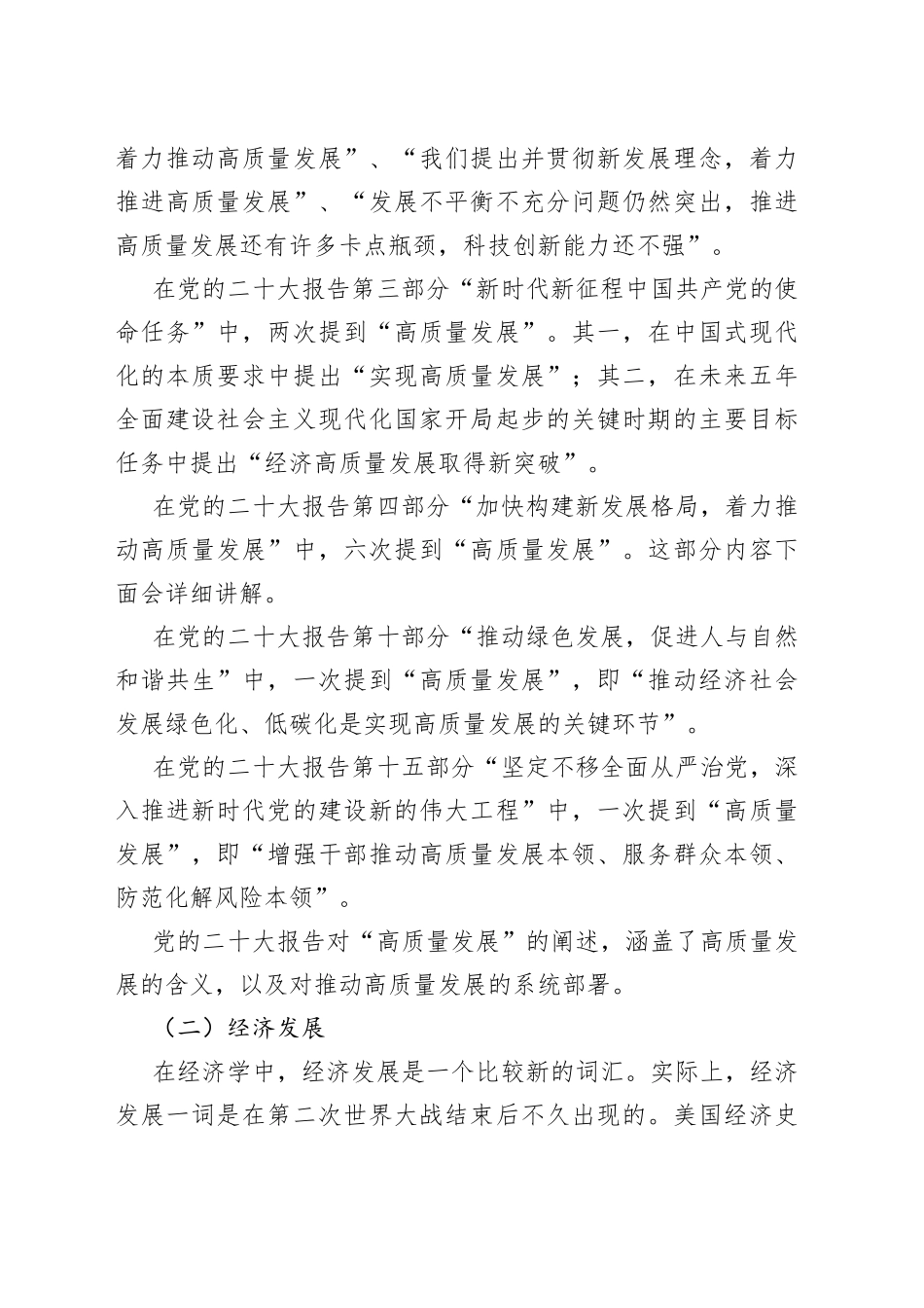 党课讲稿：面向第二个百年奋斗目标的战略部署_第2页