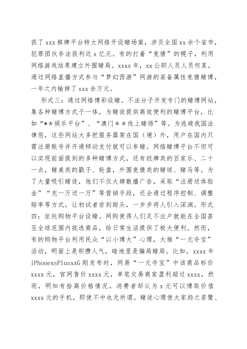 党课讲稿：莫让世界杯成为“世界悲”_第2页