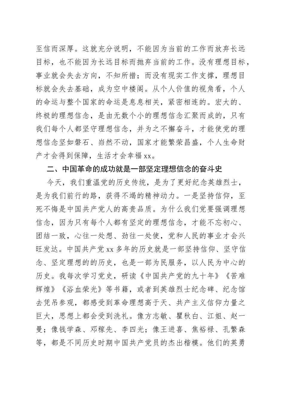 党课讲稿：熔铸理想信念传承榜样精神在勇于担当敢作为中推动国资大发展_第2页