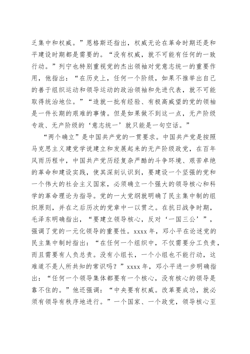 党课讲稿：深刻理解和把握“两个确立”是党的十八大以来最重要的政治成果_第2页