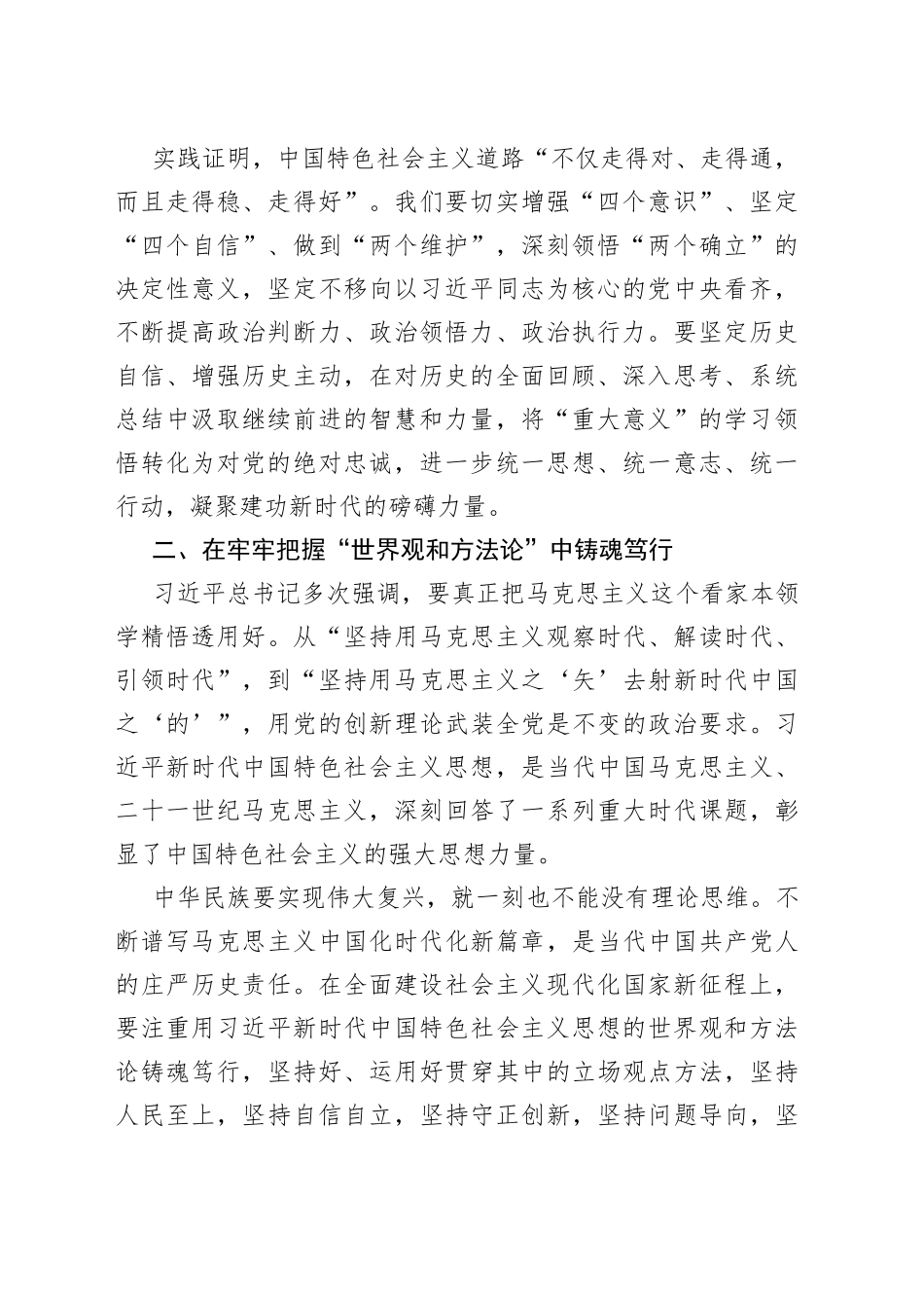 党课讲稿：深刻领会五个“牢牢把握”的政治内涵_第2页